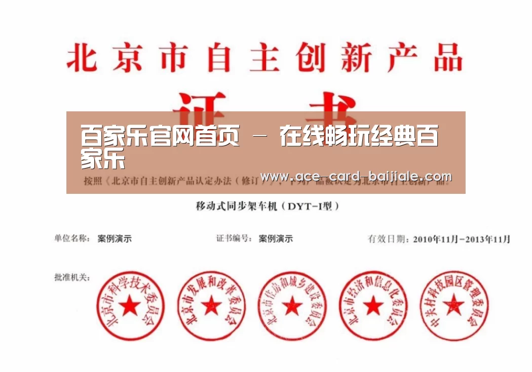 百家乐网站荣誉证书四(图1)