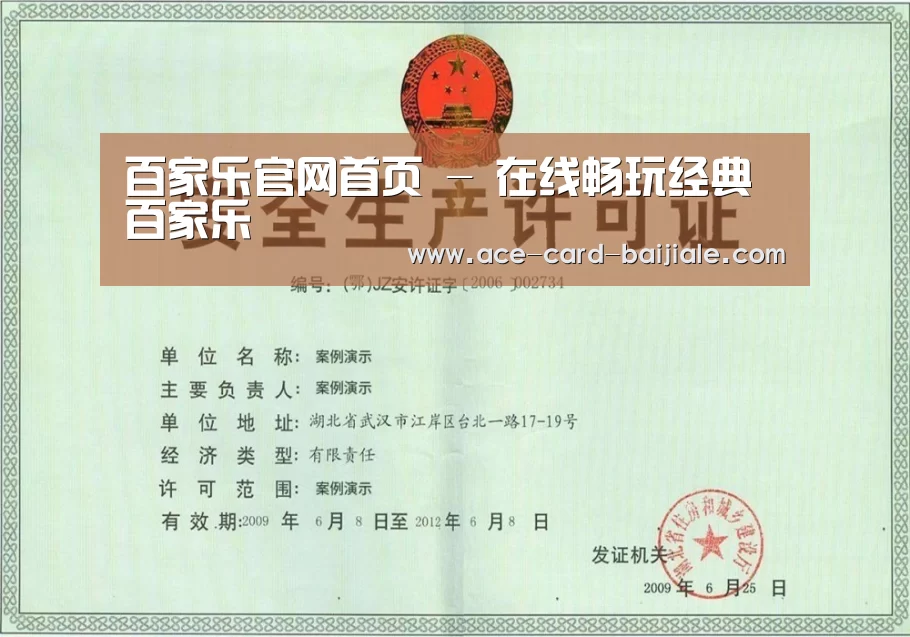 百家乐网站荣誉证书三
