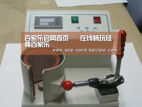 百家乐网站案例展示六