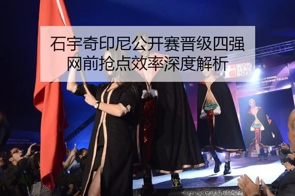 shi-yu-qi-yin-ni-gong-kai-sai-jin-ji-si-qiang-wang-qian-qiang-dian-xiao-lv-shen-du-jie-xi-2-986.jpg